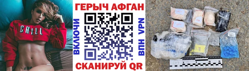 Героин афганец магазин наркотиков Нерчинск