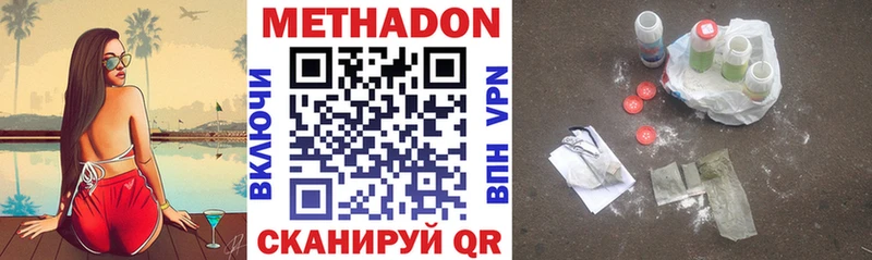 Метадон methadone  Нерчинск 